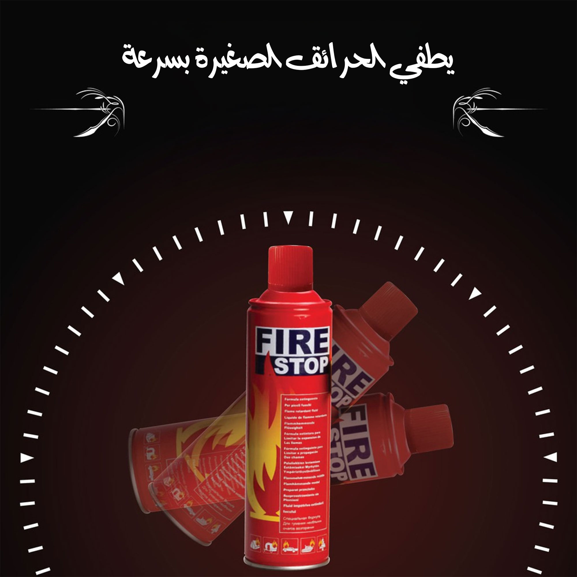 بخاخ طفاية الحريق - الصورة 3