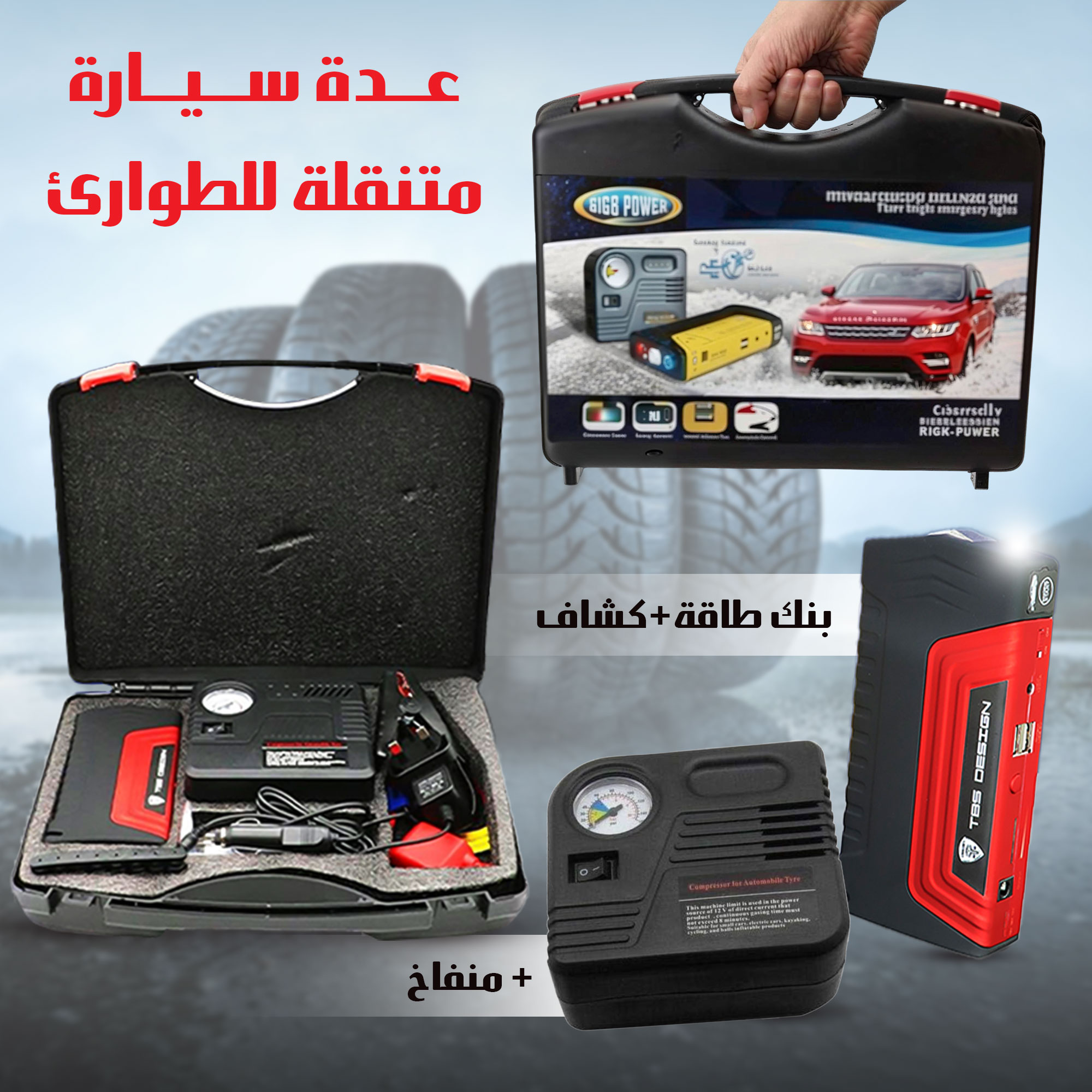 جامب ستارتر للبطارية و منفاخ للسيارة بضمان عام - الصورة 7