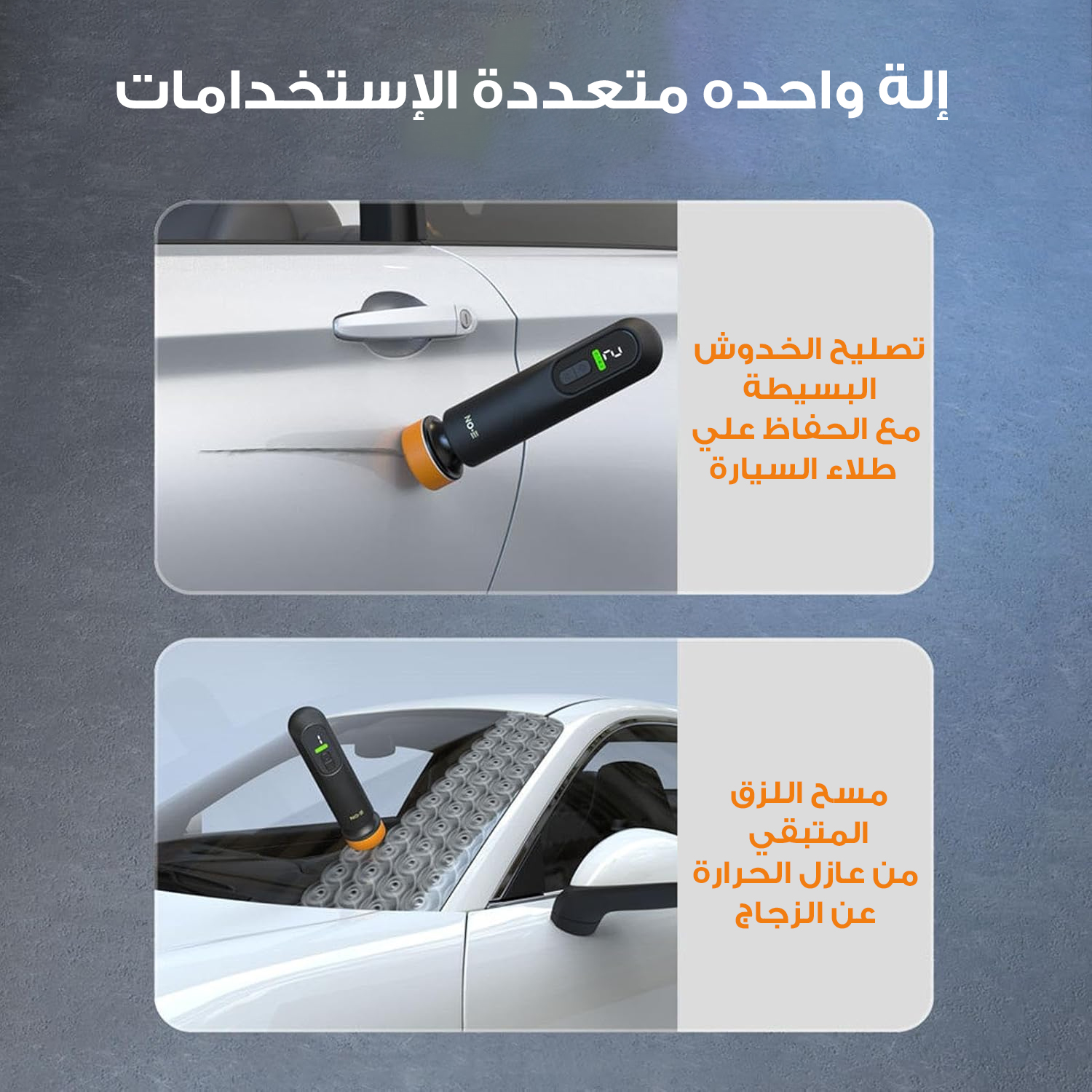 آلة يدوية لإصلاح خدوش طلاء السيارات - الصورة 2