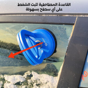 أداة لإزالة صدمات السيارة