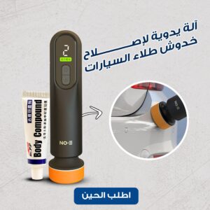 آلة يدوية لإصلاح خدوش طلاء السيارات