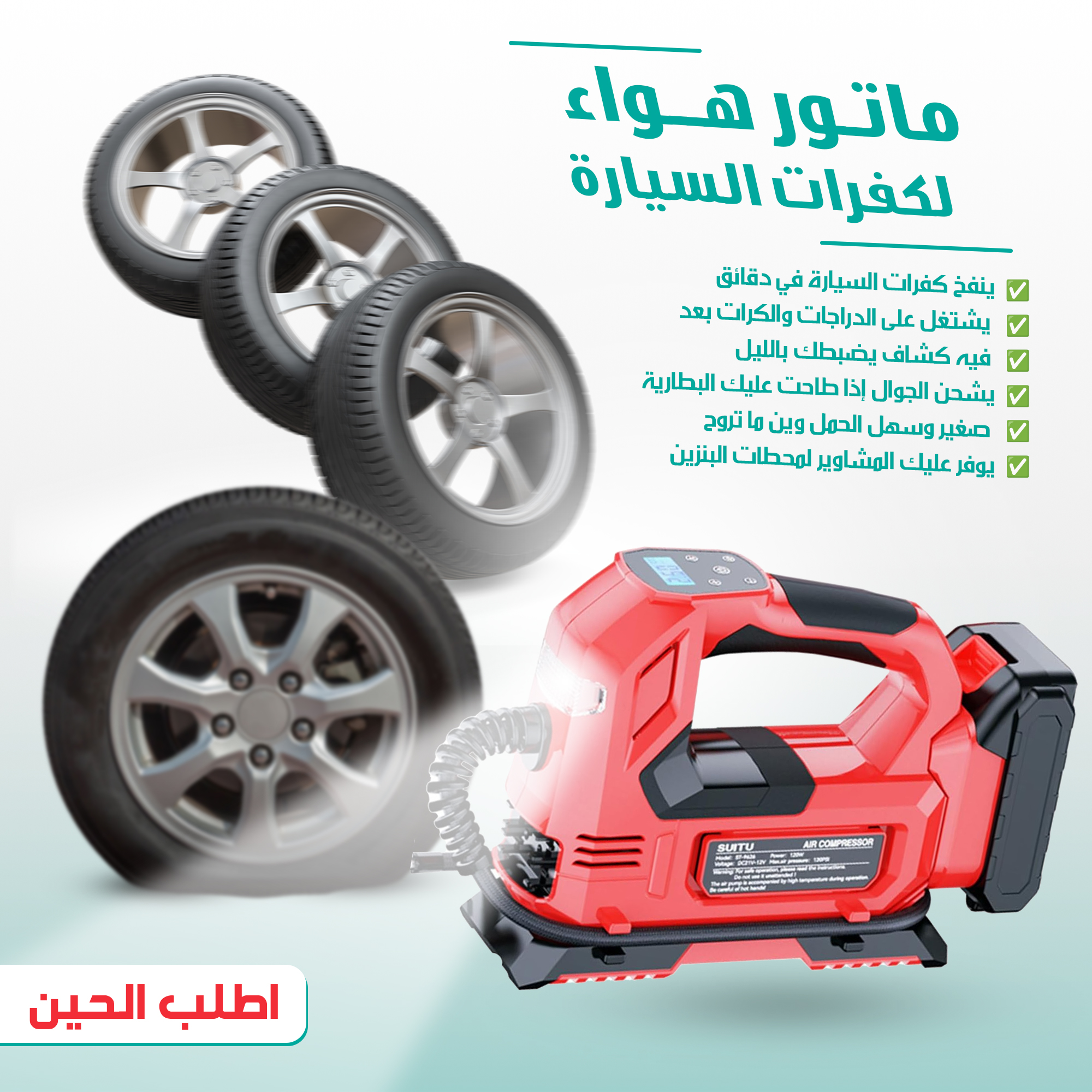 • ماتور هواء لكفرات السيارة - الصورة 5